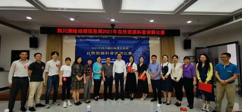 探索自然奥秘，传播科学之声——2021年自然资源科普讲解大赛正式启动