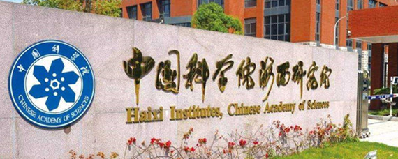 中国两院 自然科学研究和试验发展的两大支柱